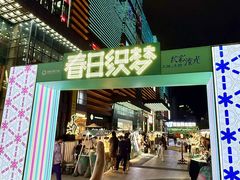 -友谊阳光城