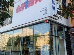 -么子烤肉(化龙池店)