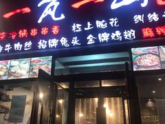 门面-一岚一山(角门总店)