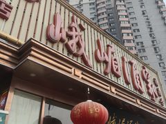 -峨嵋酒家(石景山店)
