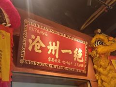 -0317火锅鸡·清真(正达店)