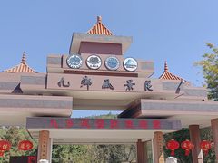 -九乡旅游区