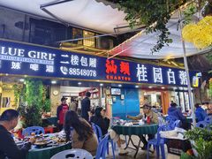 -桂园白粥·潮汕老味道