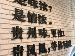 -贵凤凰贵州米粉(望京店)
