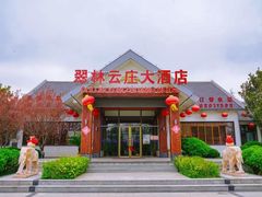 -翠林云庄大酒店