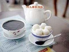 -阿三麻蓉汤圆(顺光大厦店)