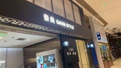 -崇尚GAVIN STYLE臻选