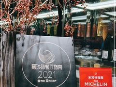 -桐寿司Sushi Tong