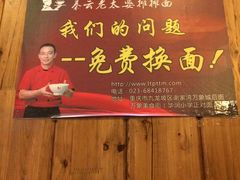 门面-秦云老太婆摊摊面(全国总店)