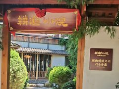 -耕渔小院·湖南鱼鲜(望城店)