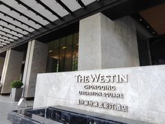 -解放碑威斯汀酒店-知味国际美食餐厅