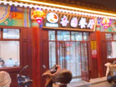 -杏园餐厅(西四北大街店)