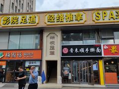 -杨国福麻辣烫(联合大学店)