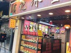 -顺记冰室(宝华路店)