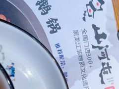 -山河屯铁锅炖·非遗东北菜(南山店)