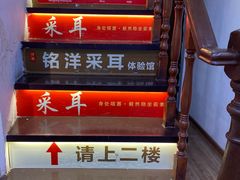 -铭洋专业采耳(田子坊店)