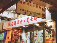 -新记餐厅(香槟大厦店)