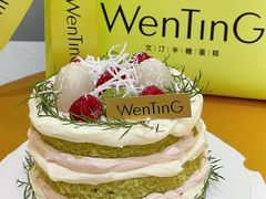 -WenTinG文汀·半糖蛋糕(合生汇店)