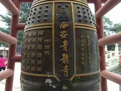-西安青龙寺遗址景区