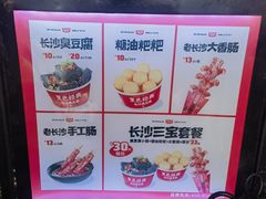 -黑色经典臭豆腐·湖南特产(步行街店)