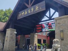 -食光慢宴·安吉土菜馆