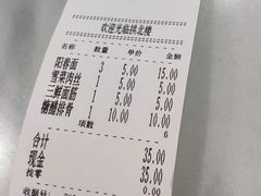 账单-拱北楼(皇亭广场店)
