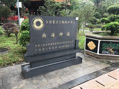 -南海神庙