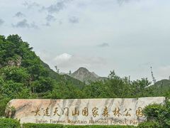 -大连天门山国家森林公园