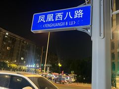-蓉府金足印象影院式足道·按摩·SPA·美食(青白江31分店)