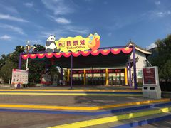 -西安秦岭野生动物园