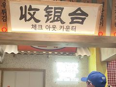-姜胖胖无限自助烤肉(罗湖宝能店)