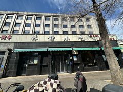 -林静小吃(复兴路店)