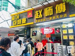 -家阳赵师傅油饼包烧麦(粮道街店)