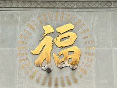 -古大圣慈寺