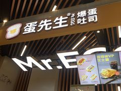 门面-蛋先生·爆蛋吐司(天一广场店)