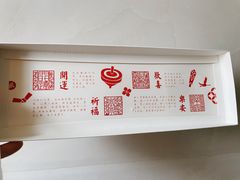 -阮大兴糕团(日月光中心店)