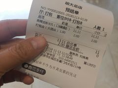 账单-胡大饭馆 24h(簋街总店)