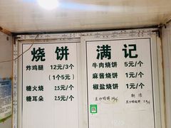 -满记烧饼(牛街东里小区一区店)