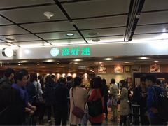 -添好运点心专门店(中环IFC店)