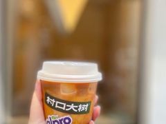 -村口大树(长乐路店)