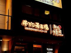 -牛YO烧肉烤肉自助(万象城春河里店)