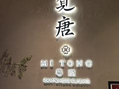 -觅唐MITONG(鸟巢店)
