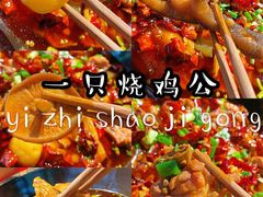 -一只烧鸡公(解放碑店)