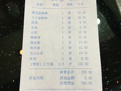 账单-沱江鱼府(丽江店)