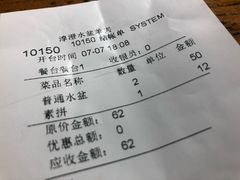 账单-淳澄水盆羊肉