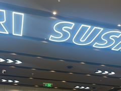 -元气寿司(益田假日广场店)