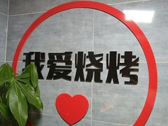 -为民烧烤吧.自贡爆炒菜(收录10年好店)