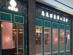 -马来西亚肉骨茶汤·招牌螃蟹·烧鸡·呷喱吧吧(海上世界店)
