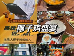 -龙泉人椰子鸡·糟粕醋·地标海南菜(龙昆南店)