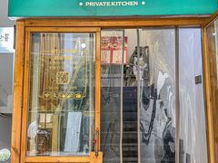 -园里前·私厨·福建菜(台江万达店)
